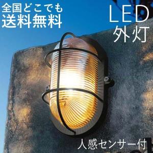 玄関照明 外灯 屋外 照明 センサー付き 人感センサー ポーチライト 玄関 照明 おしゃれ led 壁掛け ブラケットライト マリンライト チャコールグレー 100V｜kantoh-house