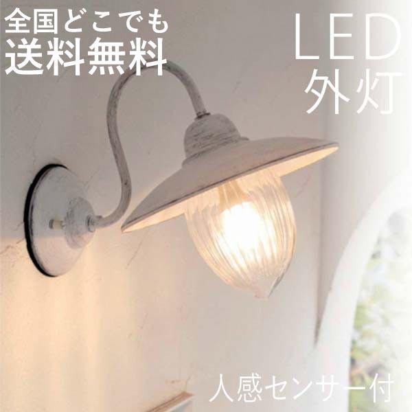 玄関照明 外灯 屋外 照明 センサー付き 人感センサー ポーチライト 玄関 照明 おしゃれ led ...