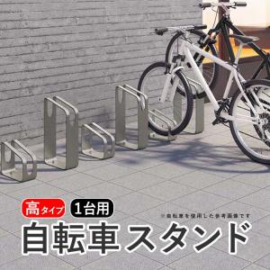 自転車 スタンド 1台用 サイクルラック 自転車置き場 駐輪場 自転車 スタンド 1台用 サイクルラック 自転車置き場 駐輪場