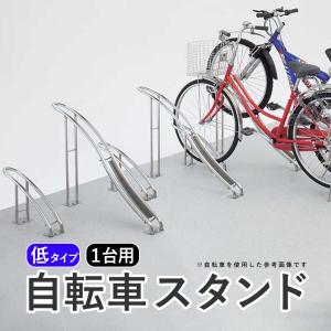 自転車 スタンド 1台用 サイクルラック 自転車置き場 駐輪場 屋外 転倒防止対策 ロードバイク クロスバイク S2型 低タイプ｜kantoh-house