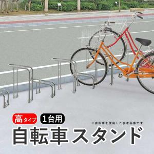 自転車 スタンド 1台用 サイクルラック 自転車置き場 駐輪場 自転車 スタンド 1台用 サイクルラック 自転車置き場 駐輪場