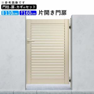 門扉 アルミ門扉 YKK シンプレオ 3型 片開き 門扉フェンス 1116 扉幅110cm×高さ160cm 全幅1331mm DIY 門柱タイプ｜kantoh-house