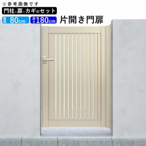 門扉 アルミ門扉 YKK シンプレオ 4型 片開き 門扉フェンス 0818 扉幅80cm×高さ180cm 全幅1031mm DIY 門柱タイプ｜kantoh-house