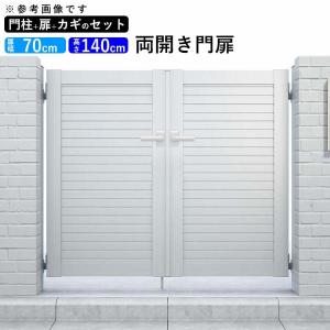 門扉 アルミ門扉 YKK シンプレオ 5型 両開き 門扉フェンス 0714 扉幅70cm×高さ140cm 全幅1606mm DIY 門柱タイプ｜kantoh-house