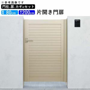 門扉 アルミ門扉 YKK シンプレオ 5型 片開き 門扉フェンス 0820 扉幅80cm×高さ200cm 全幅1031mm DIY 門柱タイプ｜kantoh-house