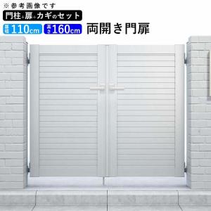 門扉 アルミ門扉 YKK シンプレオ 5型 両開き 門扉フェンス 1116 扉幅110cm×高さ160cm 全幅2456mm DIY 門柱タイプ｜kantoh-house