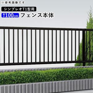 アルミフェンス diy フェンス YKK シンプレオフェンス