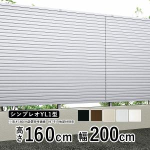 アルミフェンス diy フェンス YKK シンプレオフェンス 13F型 T160 本体 地域限定配送商品｜kantoh-house