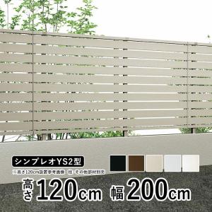YKK アルミフェンス 9枚 YKK AP アルミフェンス diy フェンス YKK シンプレオフェンス YS2型