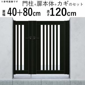 門扉 アルミ門扉 YKK シンプレオ S1型 親子開き 門扉フェンス 04・0812 扉幅40＋80cm×高さ120cm 全幅1406mm 門柱式｜kantoh-house