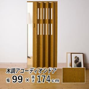 中古 ヨコタ ホームスクリーン アコーディオンドア 大きめ レール無し パーテション 間仕切り （2） フルネス（Fullness） アコーディオンカーテン 木調 アコーディオン