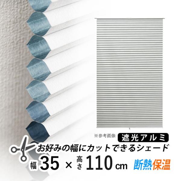 ハニカム シェード 突っ張り式 ブラインド スクリーン つっぱり 規格サイズ フリーカットハニカム ...