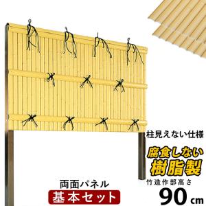 人工竹垣 建仁寺 B型 両面 パネル 高さ 90cm 基本セット｜kantoh-house