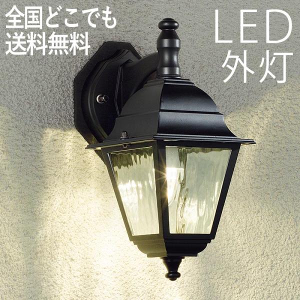 玄関照明 外灯 屋外 照明 センサーなし ポーチライト 玄関 照明 おしゃれ led 壁掛け ブラケ...