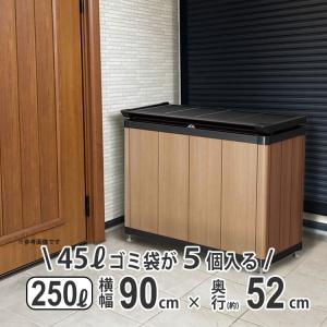 屋外収納庫 おしゃれ 物置 屋外 250L 横幅 90cm 倉庫 外用 アルミ 木目調 ゴミストッカー 屋外 収納庫 大容量 収納庫 ゴミ箱 HM1型｜kantoh-house