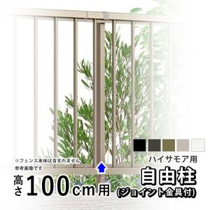 LIXIL（リクシル） フェンス 支柱 アルミ フェンス オプション アルミ