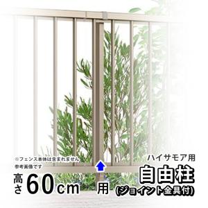 LIXIL フェンス 支柱 アルミ オプション アルミ支柱 自由柱 LIXIL フェンス 支柱 アルミ オプション アルミ支柱 自由柱