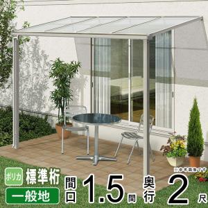 テラス 屋根 DIY ベランダ バルコニー 後付け テラス屋根 1.5間 テラス 屋根 DIY ベランダ バルコニー 後付け テラス屋根 1.5間