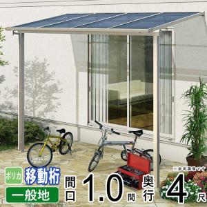 テラス屋根 DIY ベランダ 雨よけ YKK 1間×4尺 フラット 移動桁 ポリカ屋根 1階用 600N ソラリア｜kantoh-house