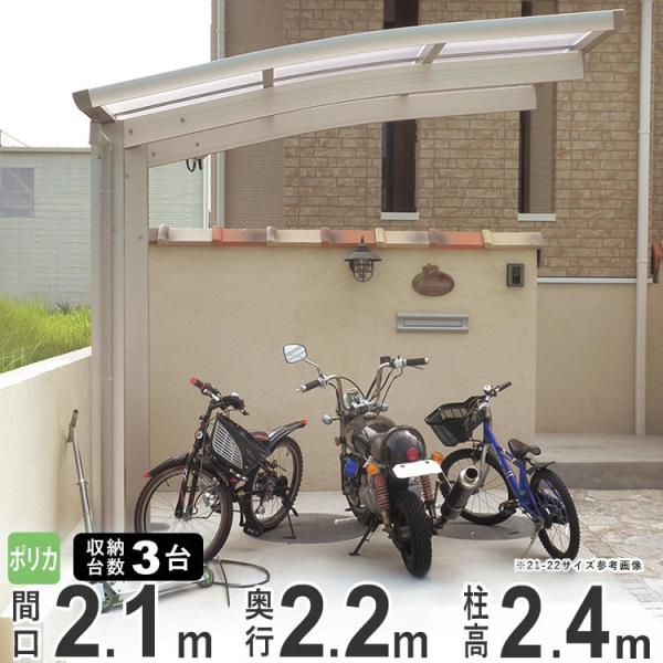 サイクルポート 自転車置き場 サイクルハウス DIY 屋根 ３台 収納可能 間口210×奥行218c...