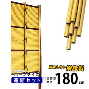 竹垣フェンス 目隠し 竹フェンス 後付け diy 樹脂 垣根 人工竹 竹垣フェンス 目隠し 竹フェンス 後付け diy 樹脂 垣根 人工竹