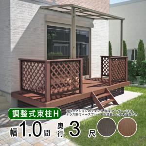 ウッドデッキ 人工木 DIY ウッドデッキ 樹脂 1.0間×3尺 ベランダ 調整式束柱H 1間×3尺 セット キット 人工木｜kantoh-house