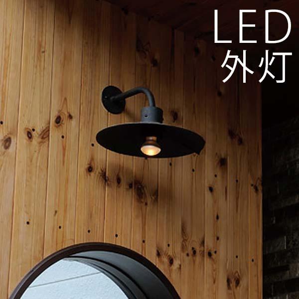 玄関照明 外灯 屋外 照明 センサーなし ポーチライト 玄関 照明 おしゃれ led 壁掛け ブラケ...