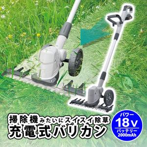 充電式バリカン雑草クリーナー コードレス 草刈り機 除草 草刈機 芝刈機 草刈り機 草むしり 芝生 電動 雑草 車輪付き ガーデニング ムサシ