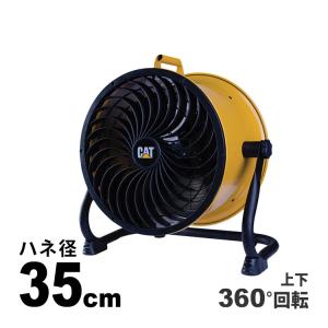 キャタピラー CAT サーキュレータ- 45cm 工場扇 業務用 扇風機 送風機
