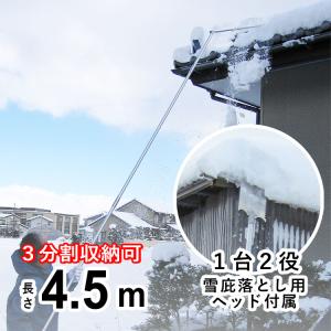 雪下ろし 屋根 雪かき棒 除雪 屋根 雪かき 道具 アルミ 雪庇落とし 4.5m カーポート 屋根 雪下ろし棒 雪おとし 雪降ろし｜kantoh-house