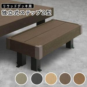 ウッドデッキ 階段 庭用 デッキ 人工木 DIY キット ステップ ウッドデッキ 階段 庭用 デッキ 人工木 DIY キット ステップ