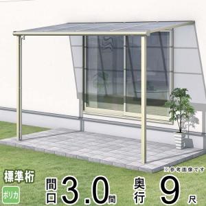 テラス屋根 DIY テラス 屋根 ベランダ バルコニー 雨よけ 後付け三協