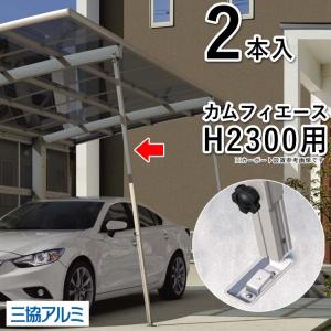 ネスカ フーゴ 共通 オプション 着脱式サポート 標準柱H22 2本入