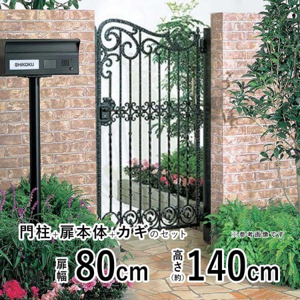 門扉 片開き 門扉 おしゃれ ガーデン 四国化成 ブルーム 12型 門扉フェンス アルミ 鋳物 アイ...