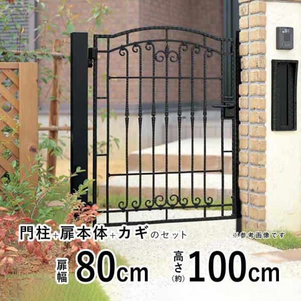 門扉 片開き 門扉 おしゃれ ガーデン 四国化成 ブルーム 3型 門扉フェンス アルミ 鋳物 アイア...