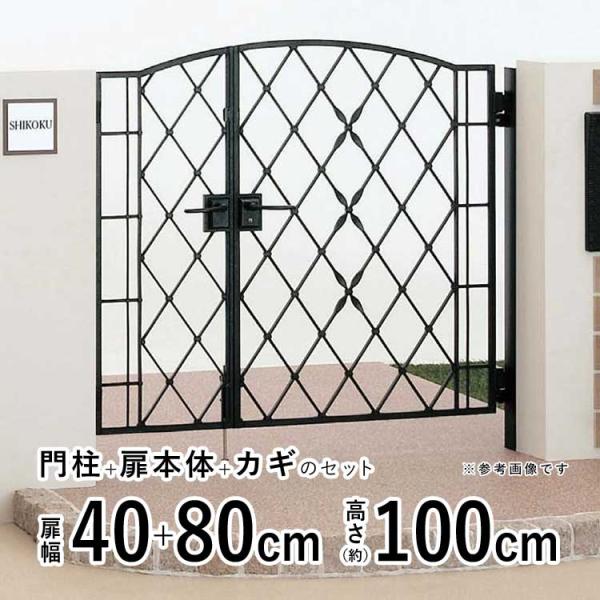 門扉 親子開き 門扉 おしゃれ ガーデン 四国化成 ブルーム M4型 門扉フェンス アルミ 鋳物 ア...