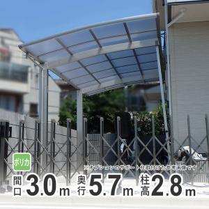 カーポート 1台用 アルミカーポート 駐車場 車庫 30-57 超ロング カーポート 1台用 アルミカーポート 駐車場 車庫 30-57 超ロング