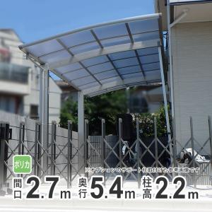 四国化成 カーポート 3台用 アルミカーポート 駐車場 車庫 間口 四国化成 カーポート 3台用 アルミカーポート 駐車場 車庫 間口