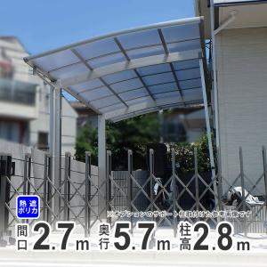 四国化成 カーポート 1台用 アルミカーポート 駐車場 車庫 間口 四国化成 カーポート 1台用 アルミカーポート 駐車場 車庫 間口