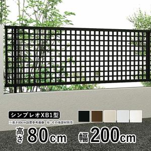 YKK AP アルミフェンス diy フェンス YKK シンプレオ フェンス XB1型