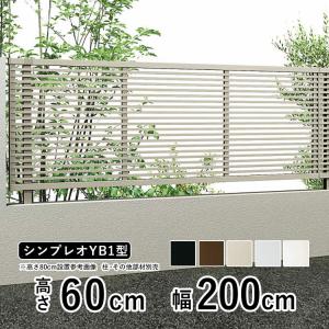 YKK AP アルミフェンス diy フェンス YKK シンプレオフェンス YS2型