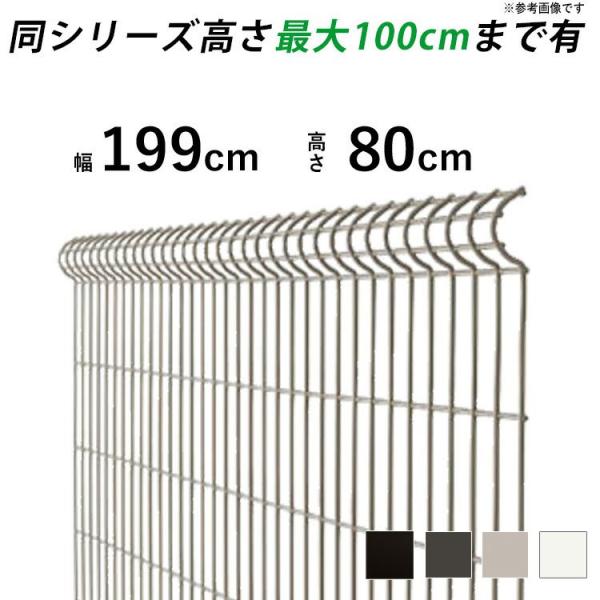 フェンス スチール メッシュフェンス ネットフェンス 外構 DIY 屋外 塀 フェンス本体 T80 ...