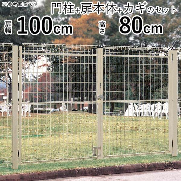 門扉 ネット門扉 両開き メッシュ門扉 扉幅100cm 高さ80cm 門扉フェンス 四国化成 EMM...