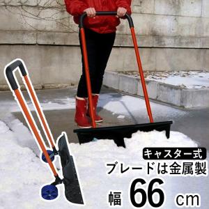 雪かきスコップ 雪かき スコップ 手押し 除雪 道具 家庭用 スノーダンプ 大雪 ママダンプ シャベル 除雪機 雪押しくん キャスター付き