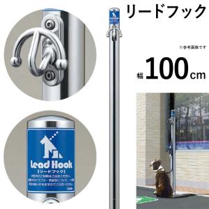 犬 リード フック 屋外 ポール ペット リードポール 犬用 係留フック