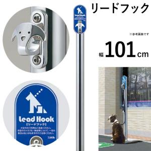 犬 リード フック 屋外 ポール ペット リードポール 犬用 係留フック