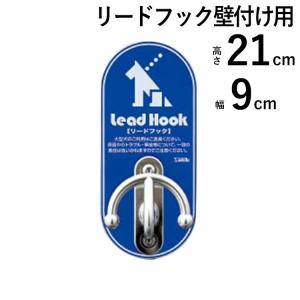 犬 リード フック 屋外 ペット 犬用 係留フック ドッグフック サイン