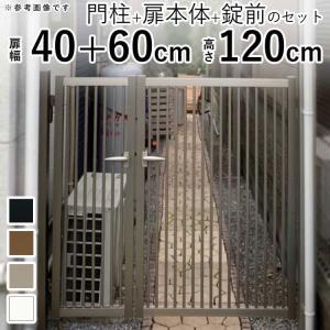 門扉 両開き DIY アルミ 門扉フェンス 外構 鍵付き 0612 H1200 門柱 
