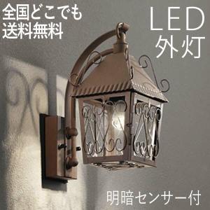 玄関照明 外灯 屋外 照明 センサーライト 明暗センサー付き ポーチライト 玄関 照明 おしゃれ led 壁掛け ブラケットライト レトロ アンティーク風 アイアン製｜kantoh-house