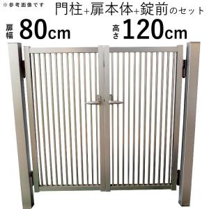 両開き門扉 門扉 アルミ門扉 激安門扉 シンプル門扉 両開き 門扉フェンス